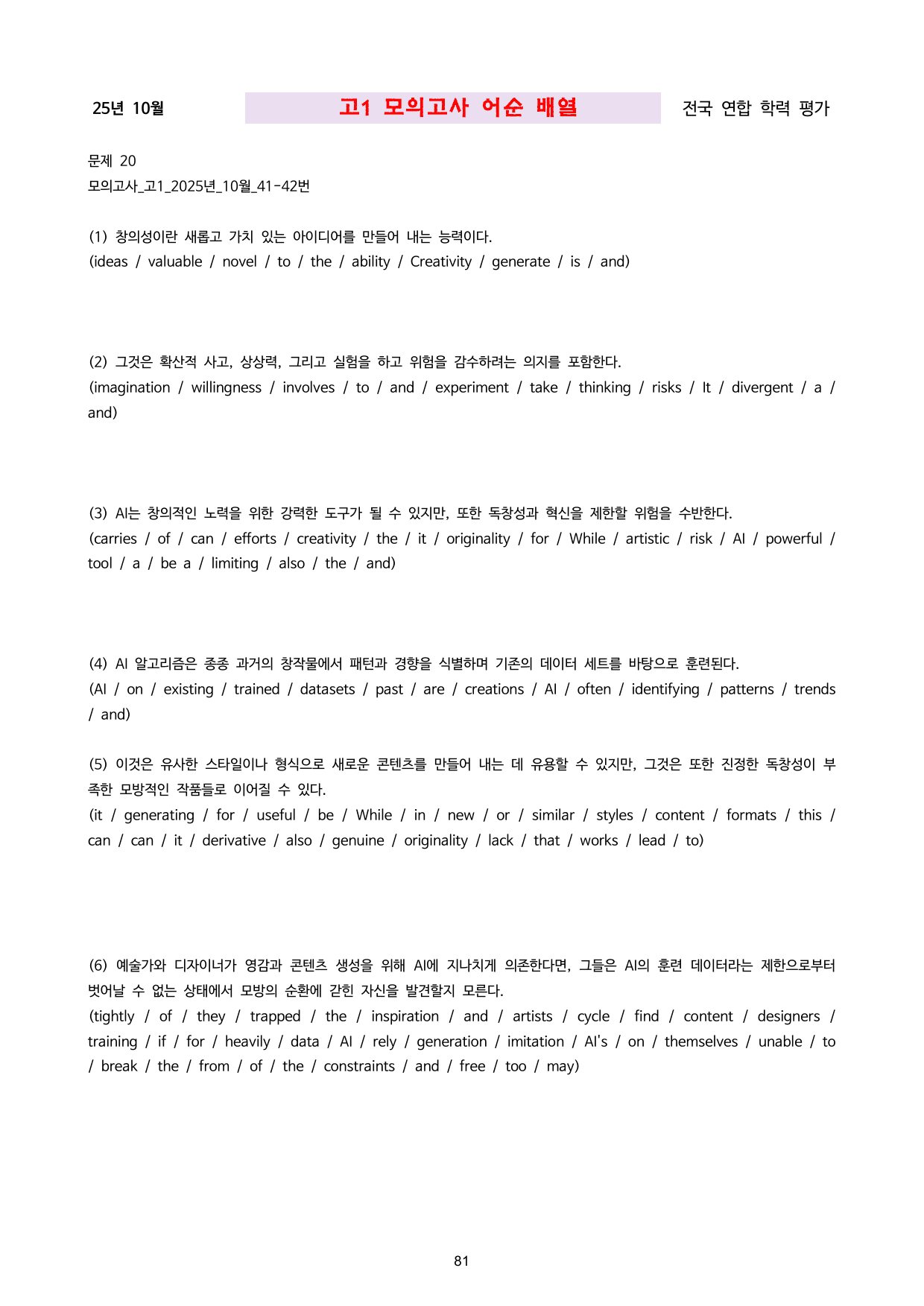 25년 10월 고1 모의고사 분석 및 어순 배열, 변형문제 160문 _preview_undefined