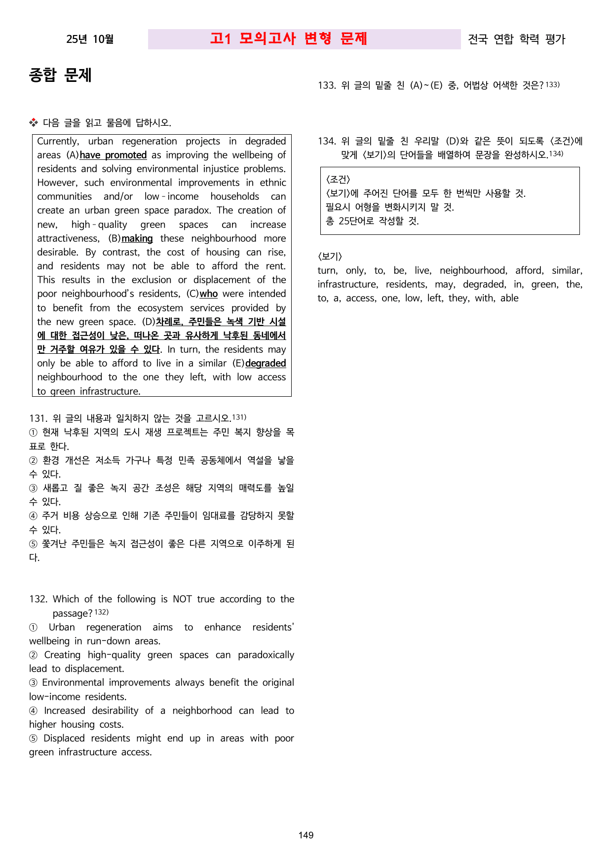 25년 10월 고1 모의고사 분석 및 어순 배열, 변형문제 160문 _preview_undefined