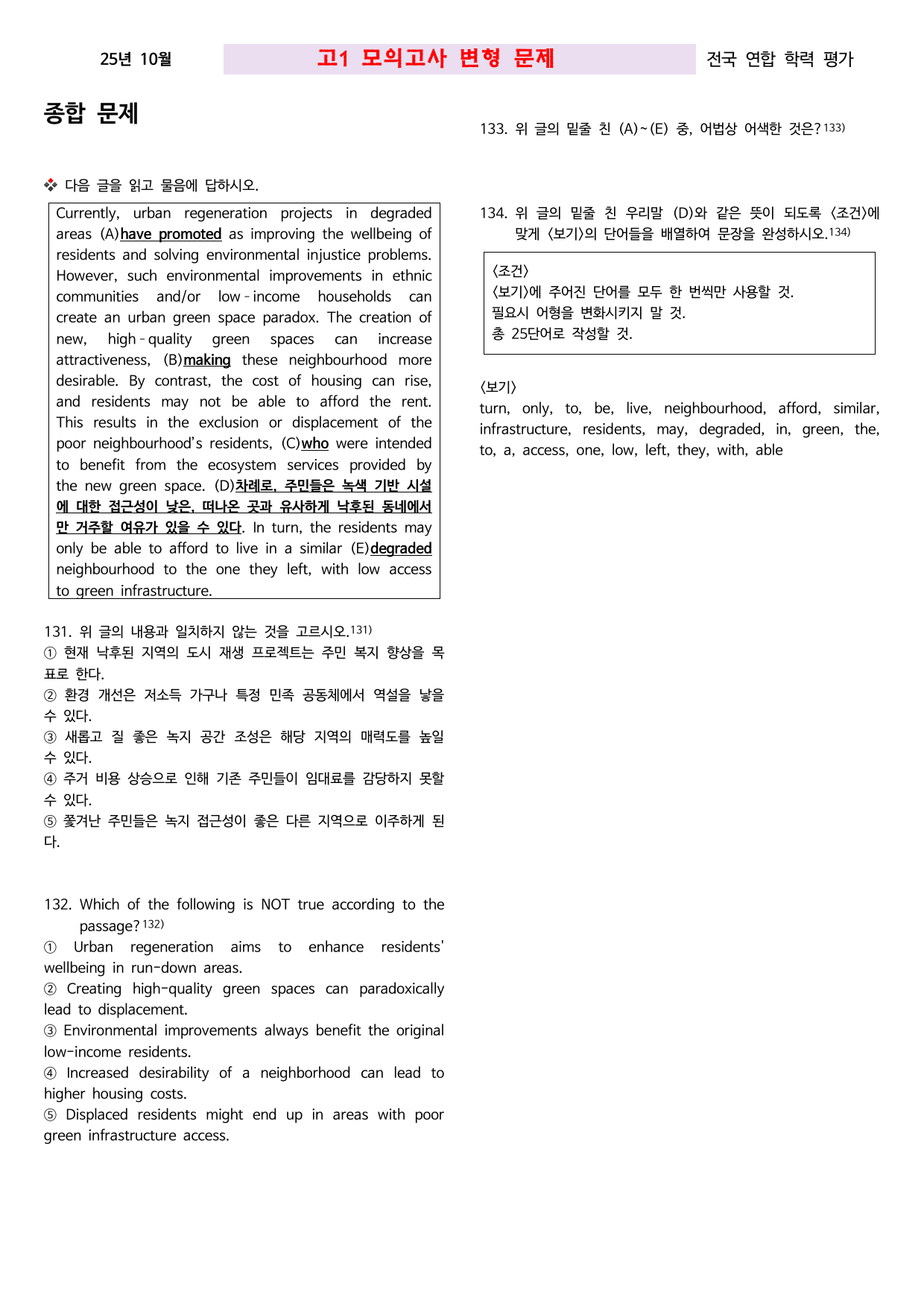 25년 10월 고1 모의고사 변형문제 _preview_undefined