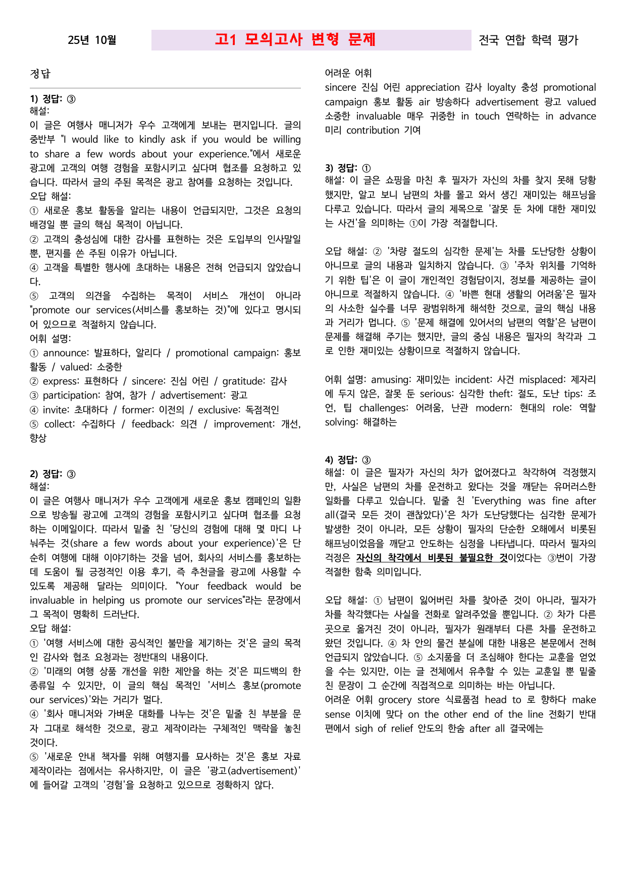 25년 10월 고1 모의고사 변형문제 _preview_undefined