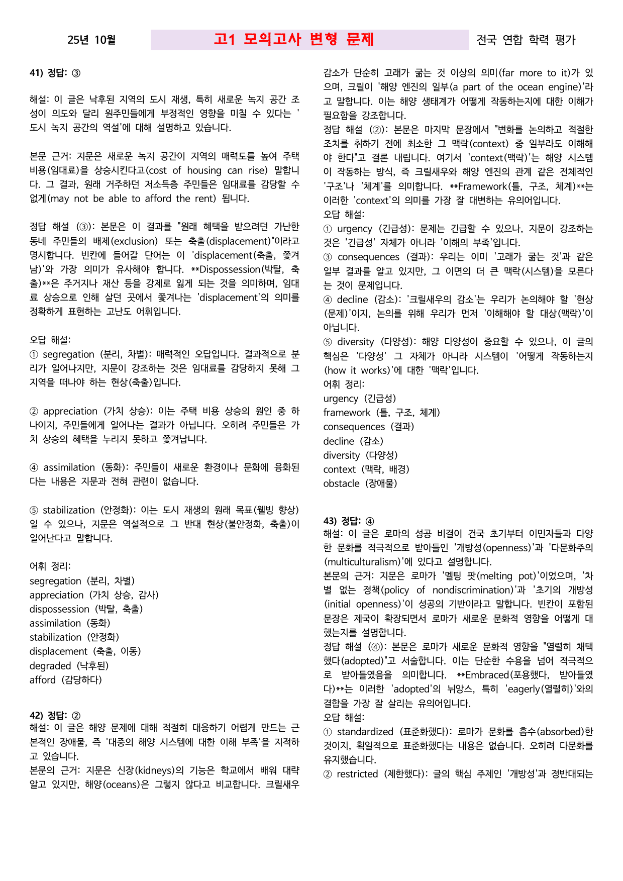25년 10월 고1 모의고사 변형문제 _preview_undefined