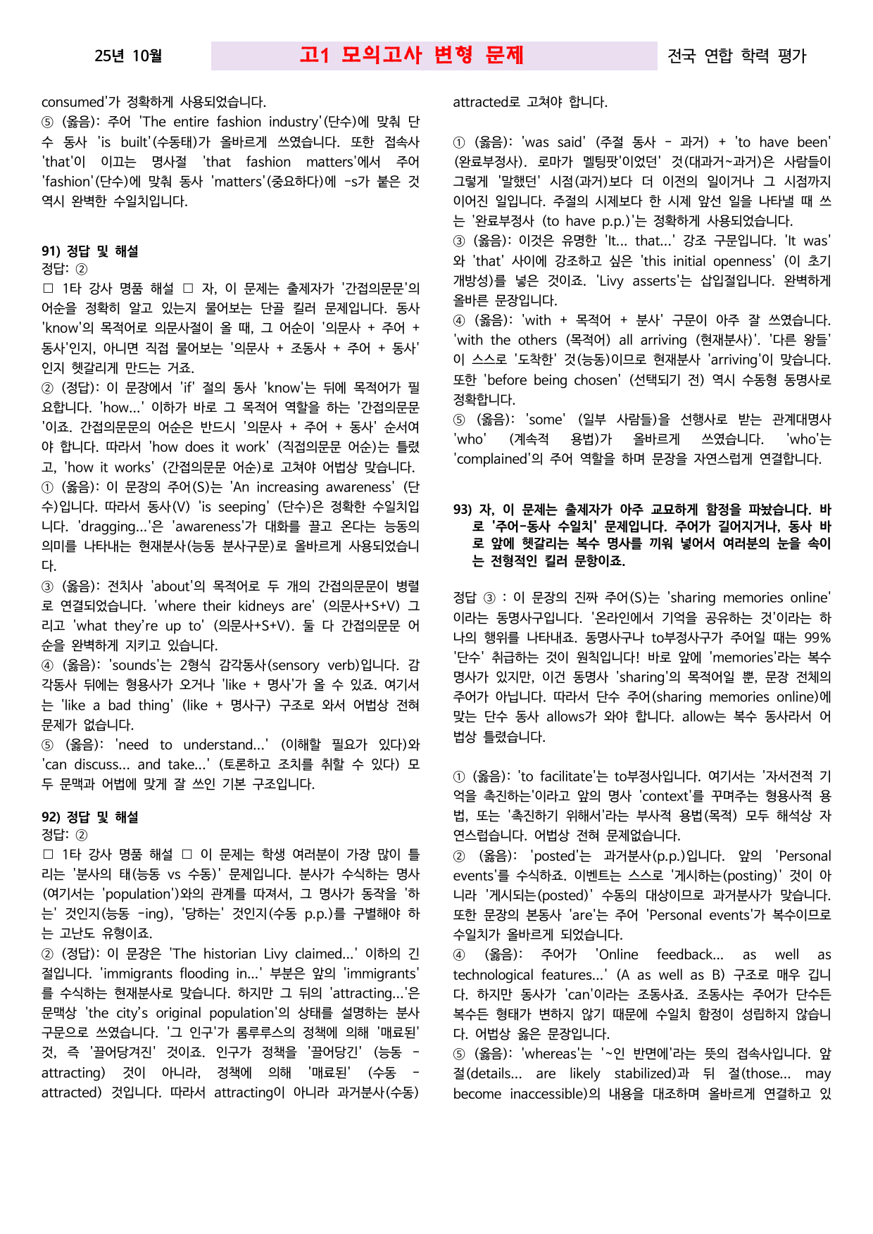 25년 10월 고1 모의고사 변형문제 _preview_undefined