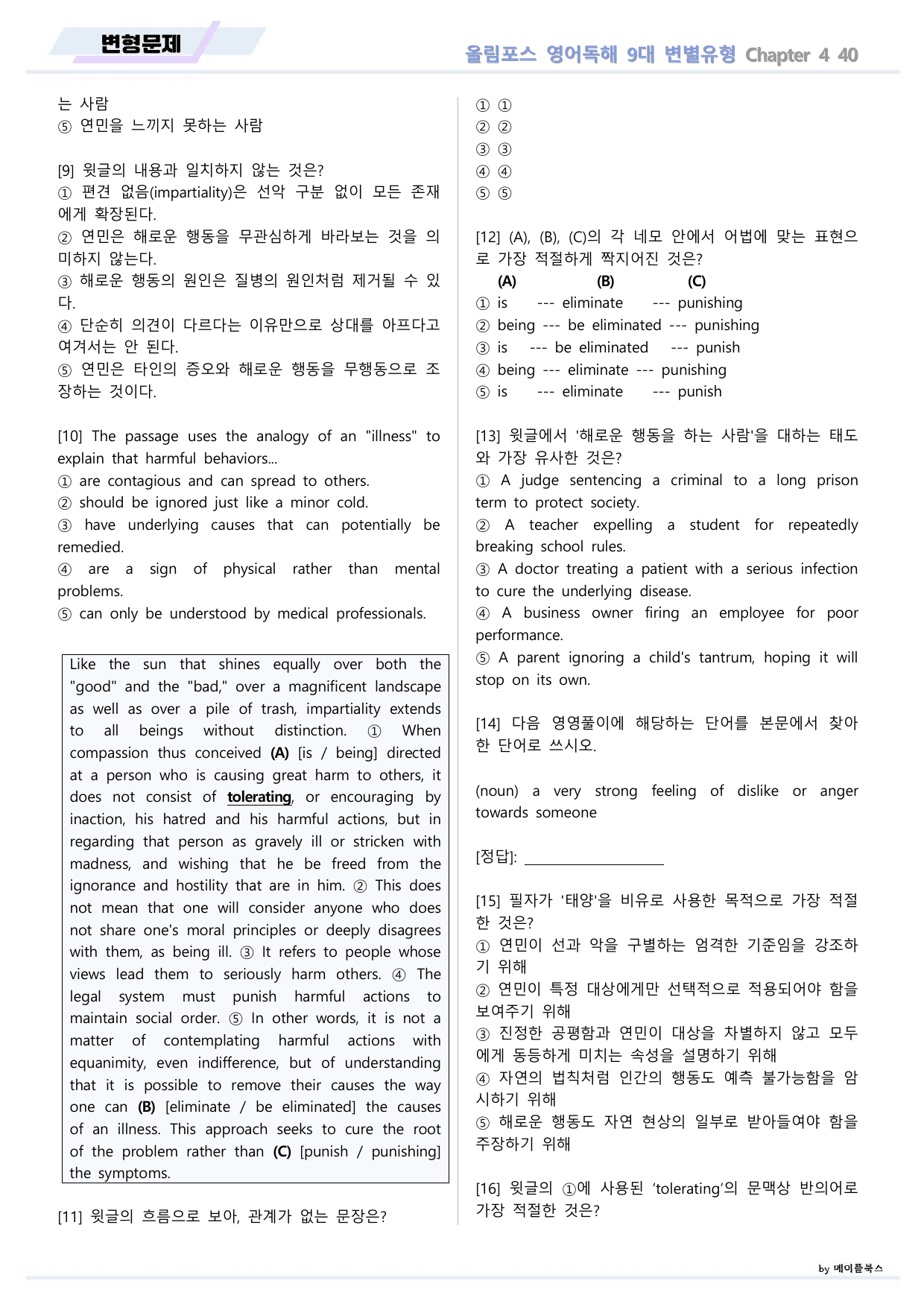 올림포스 9대 변별유형 Chapter 4 QN 40 변형문제 고난도_preview_undefined