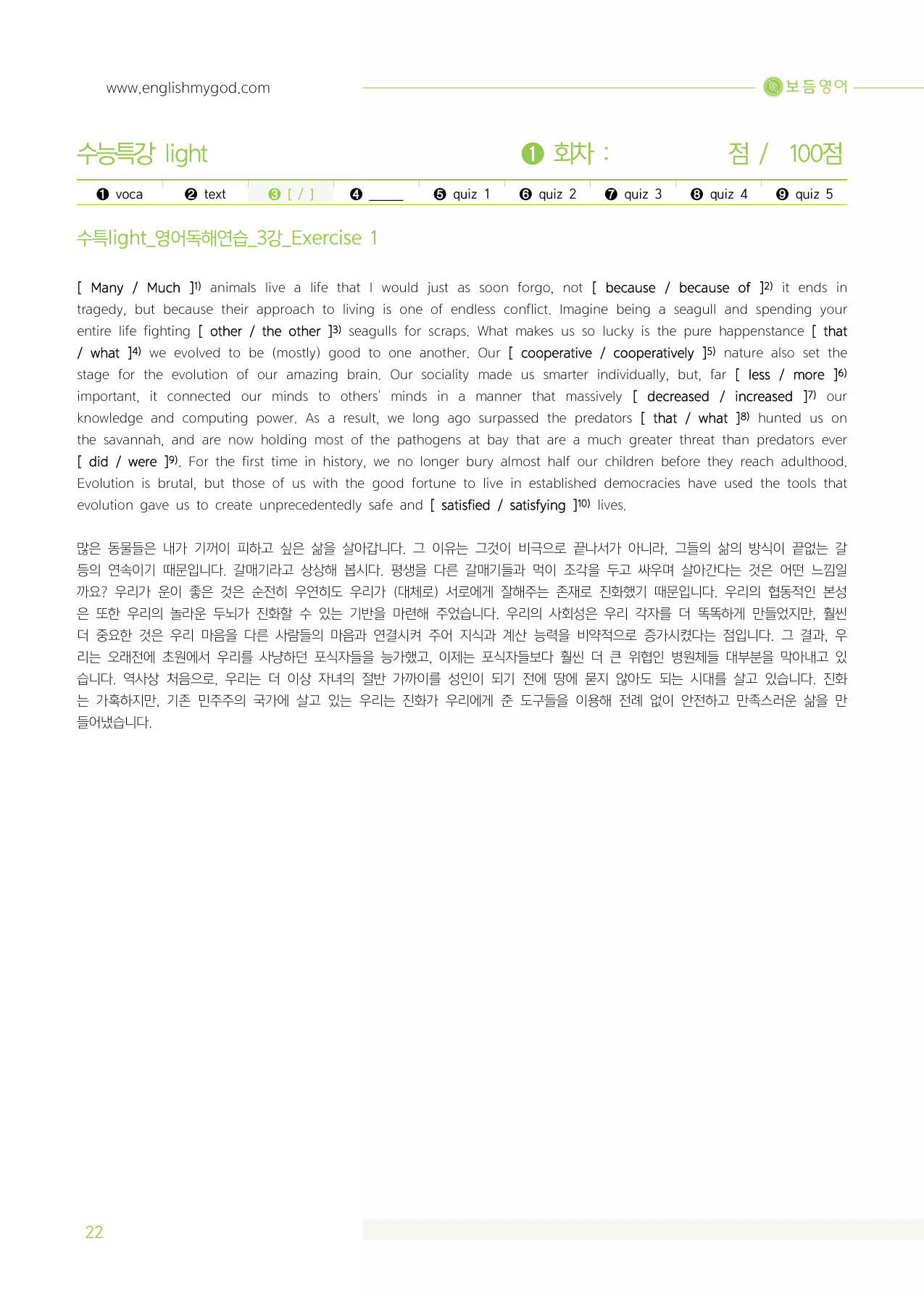 2025 수능특강라이트 영어독해연습 마이갓_3강_preview_undefined