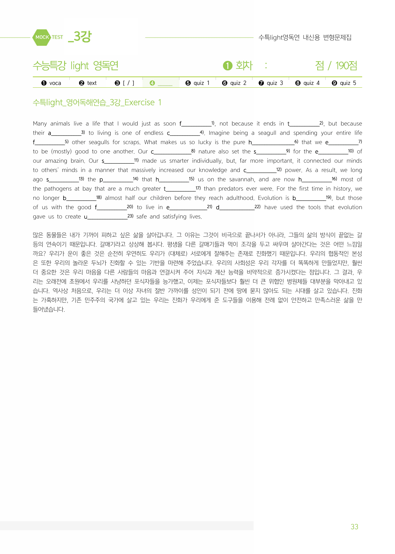 2025 수능특강라이트 영어독해연습 마이갓_3강_preview_undefined