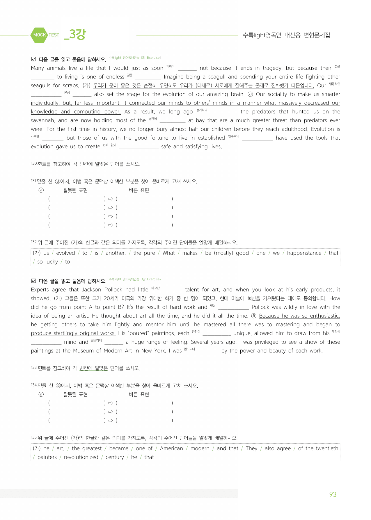 2025 수능특강라이트 영어독해연습 마이갓_3강_preview_undefined