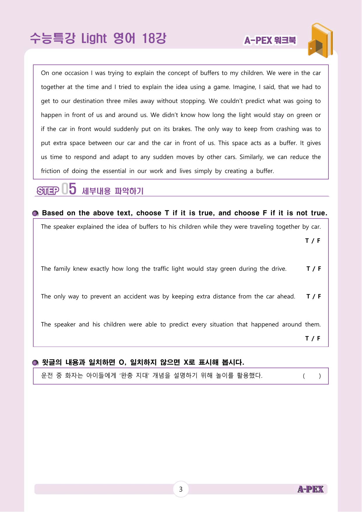 수능특강Light 영어 18강 워크북 (5지문)_preview_undefined