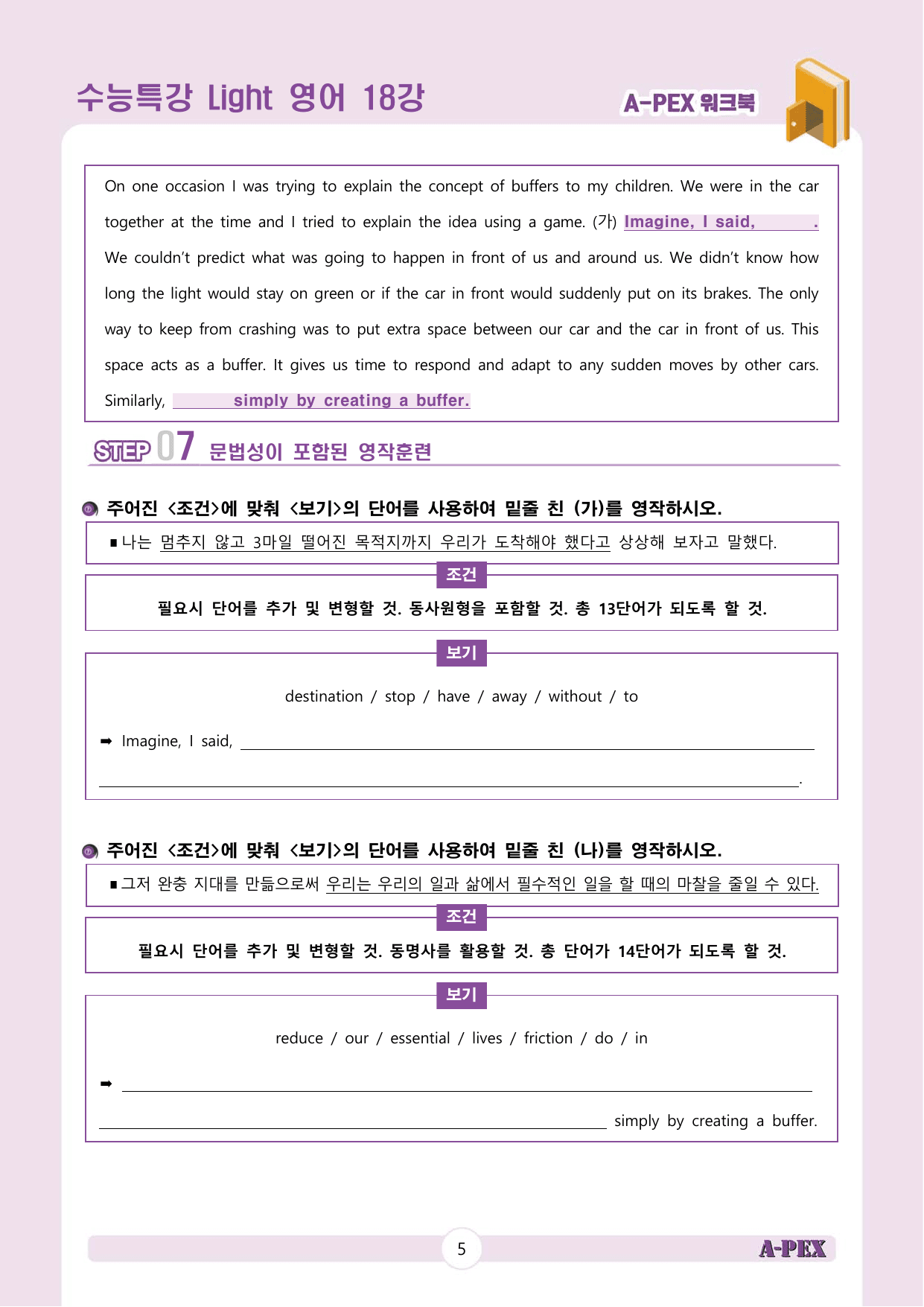 수능특강Light 영어 18강 워크북 (5지문)_preview_undefined