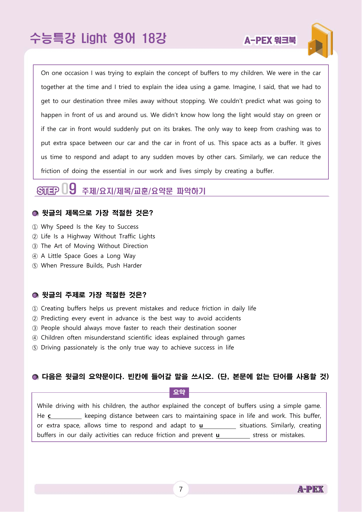 수능특강Light 영어 18강 워크북 (5지문)_preview_undefined