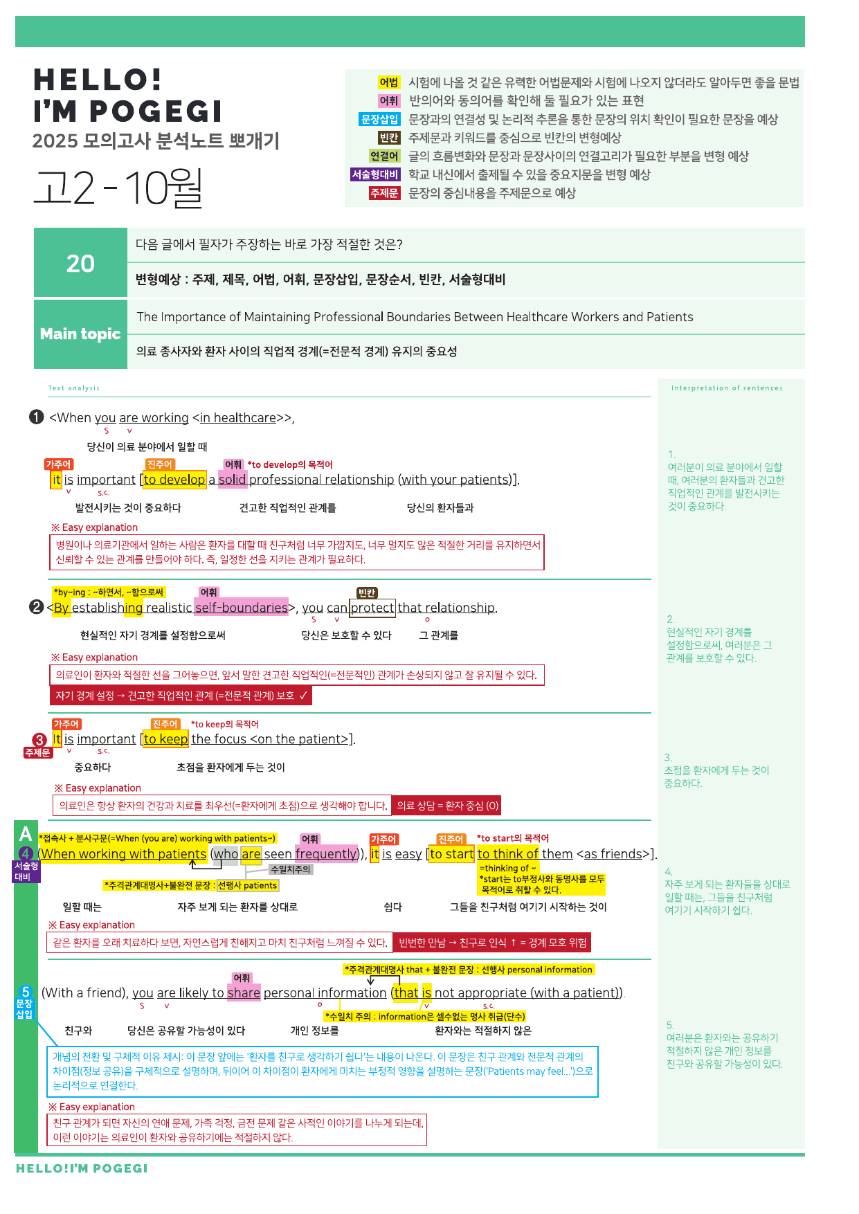2025년 10월 고2 모의고사 뽀개기 18-42번 전지문 최종정리집_preview_undefined