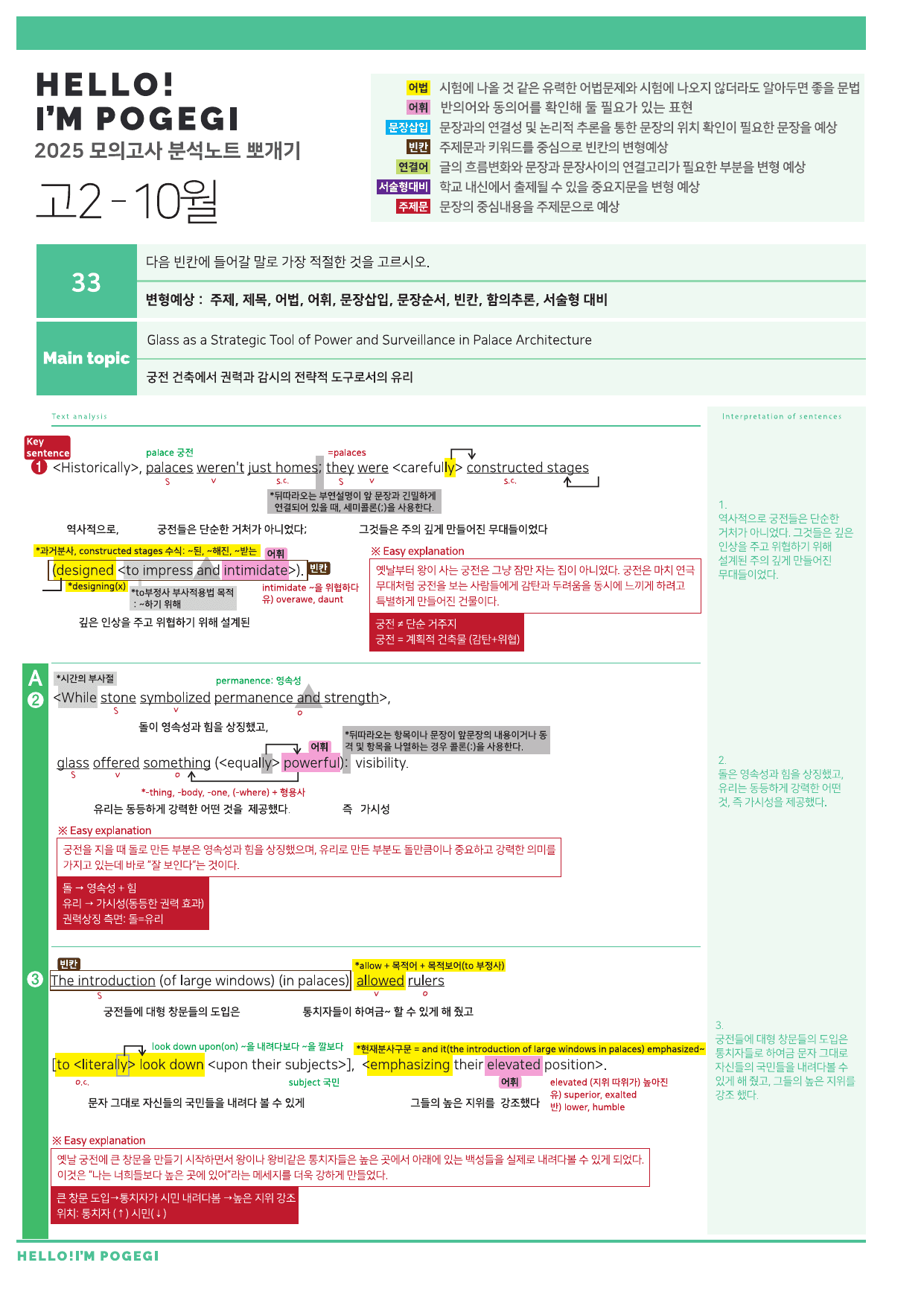2025년 10월 고2 모의고사 뽀개기 18-42번 전지문 최종정리집_preview_undefined