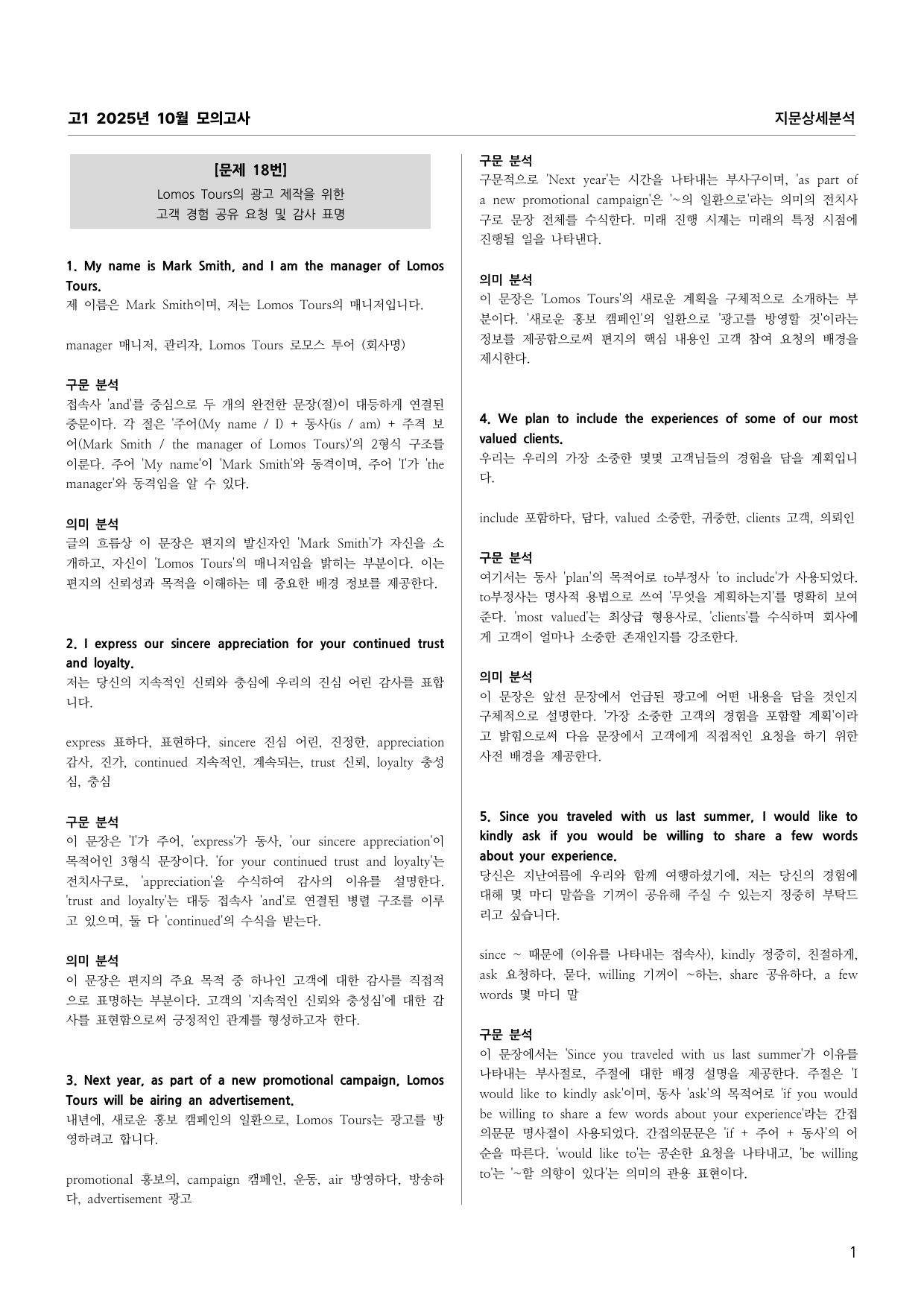 고1 2025년 10월 모의고사 지문상세분석 (어휘 문법 의미 주제)_preview_undefined