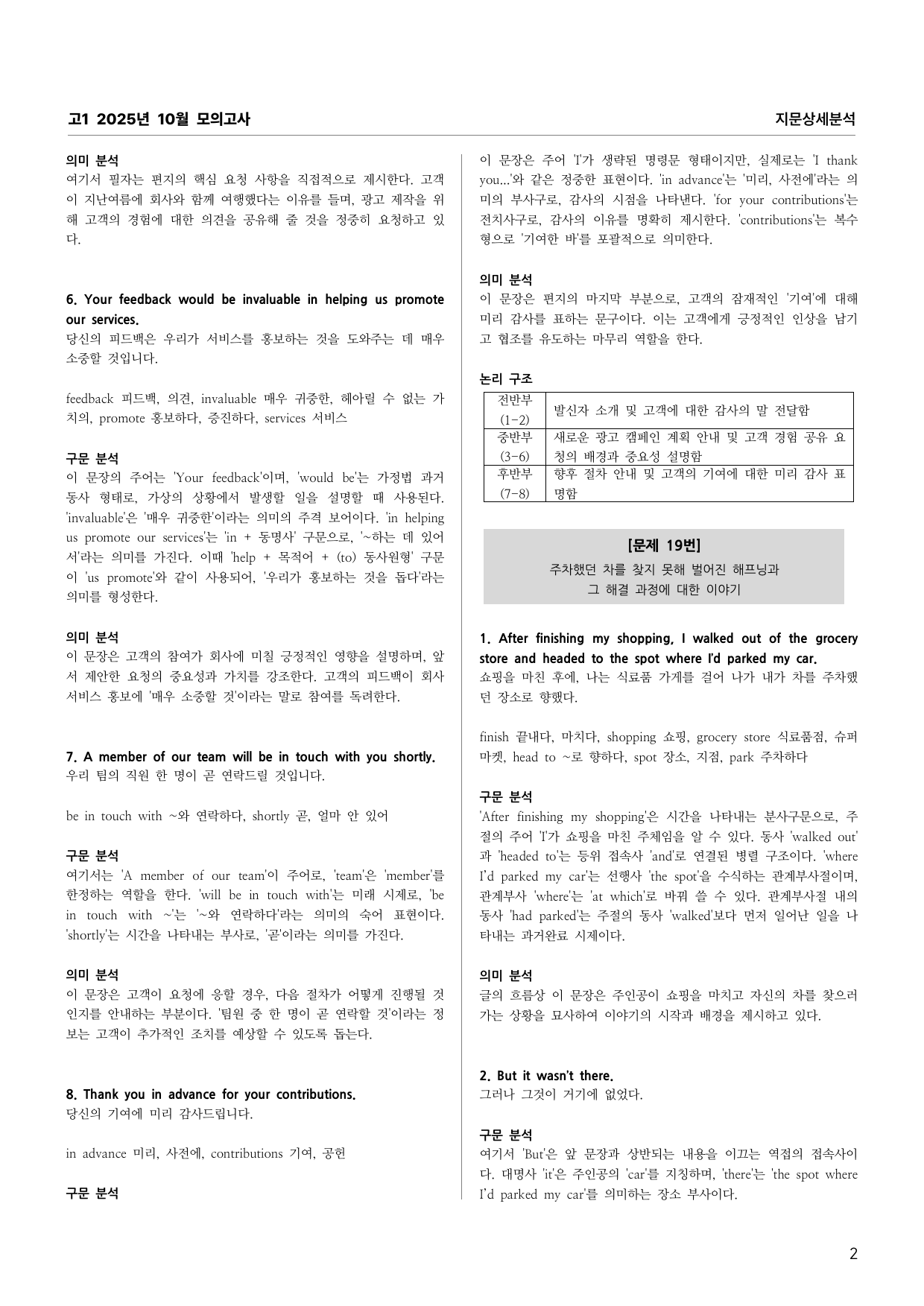 고1 2025년 10월 모의고사 지문상세분석 (어휘 문법 의미 주제)_preview_undefined