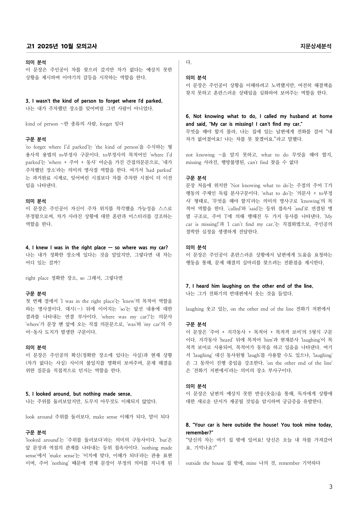 고1 2025년 10월 모의고사 지문상세분석 (어휘 문법 의미 주제)_preview_undefined