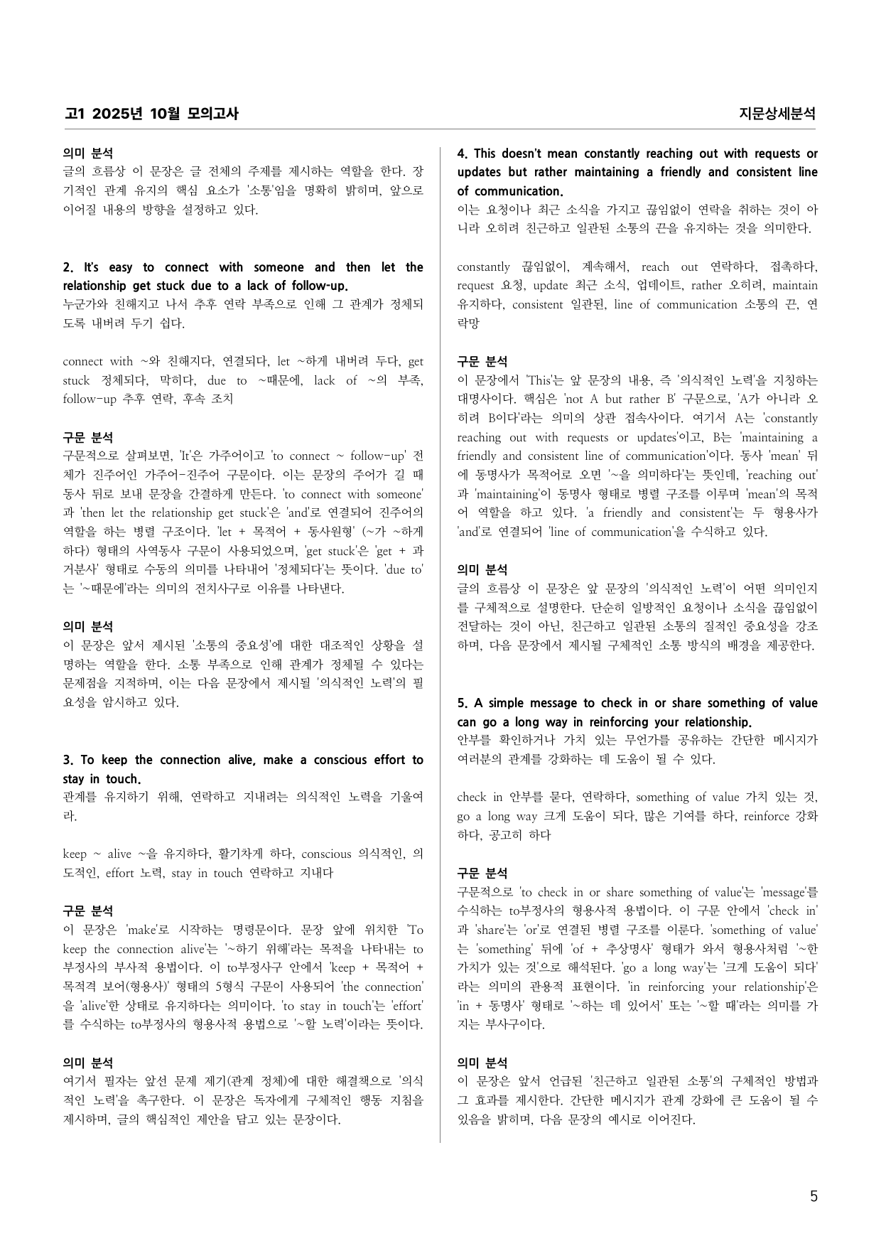 고1 2025년 10월 모의고사 지문상세분석 (어휘 문법 의미 주제)_preview_undefined