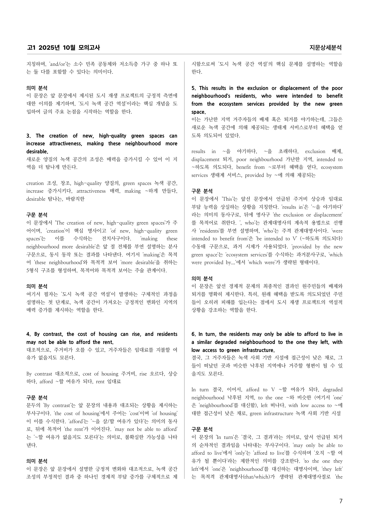 고1 2025년 10월 모의고사 지문상세분석 (어휘 문법 의미 주제)_preview_undefined