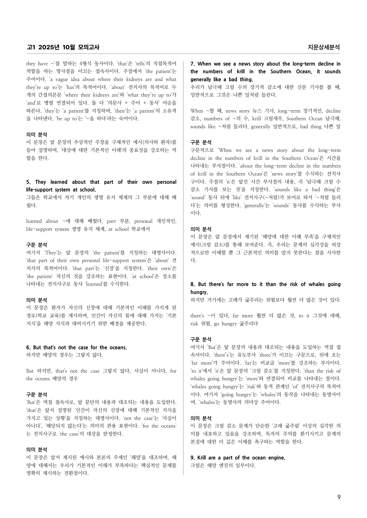 고1 2025년 10월 모의고사 지문상세분석 (어휘 문법 의미 주제)_preview_undefined