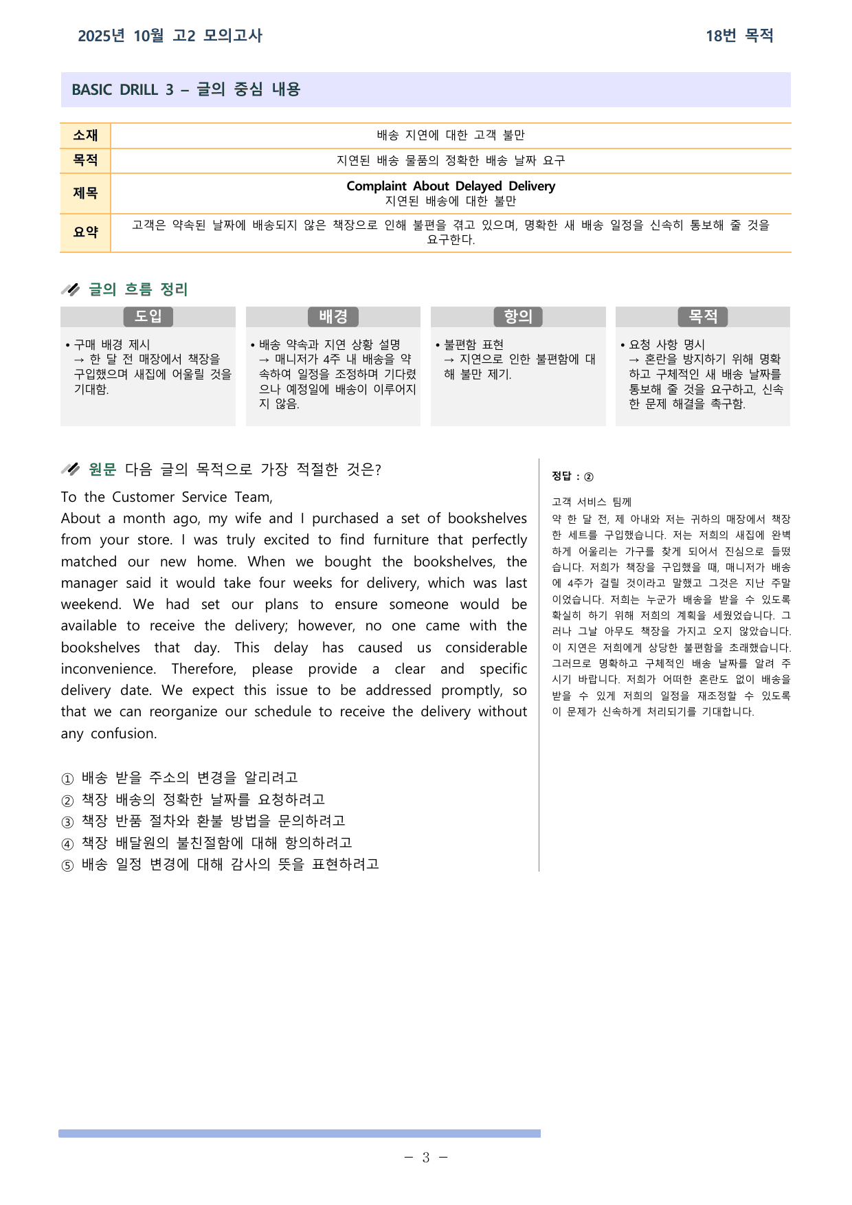 25학년도 10월 고2 전국연합학력평가 18-42번 분석본_preview_undefined