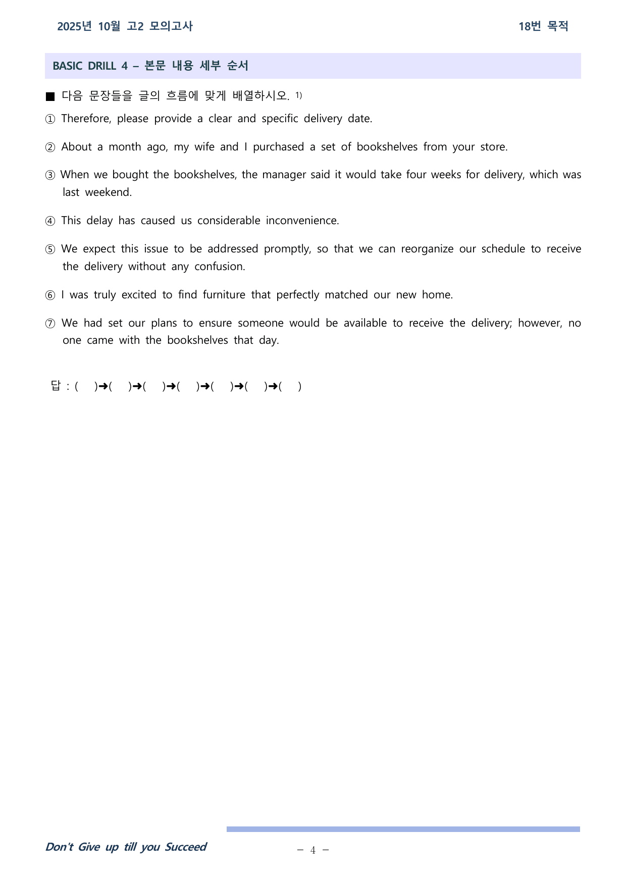 25학년도 10월 고2 전국연합학력평가 18-42번 분석본_preview_undefined