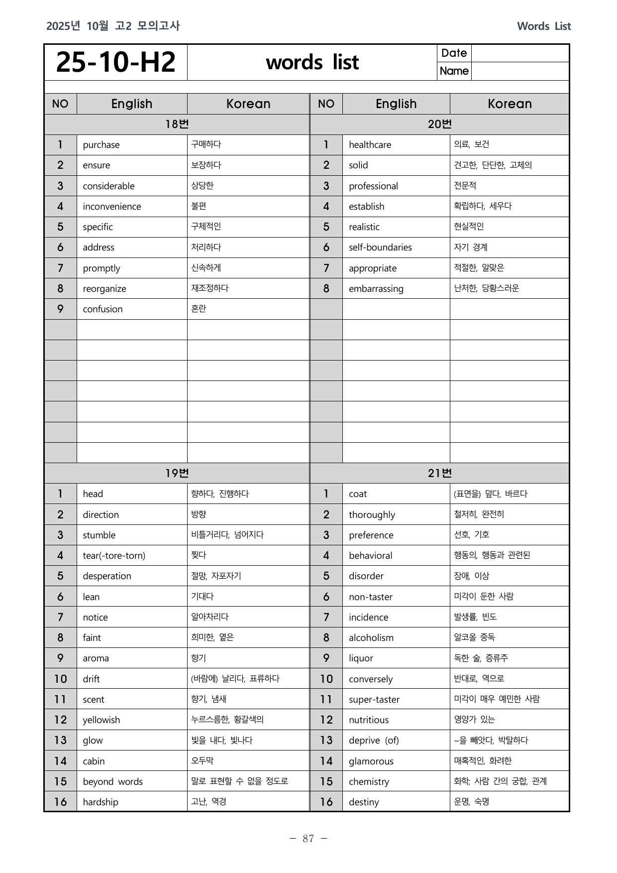25학년도 10월 고2 전국연합학력평가 18-42번 분석본_preview_undefined