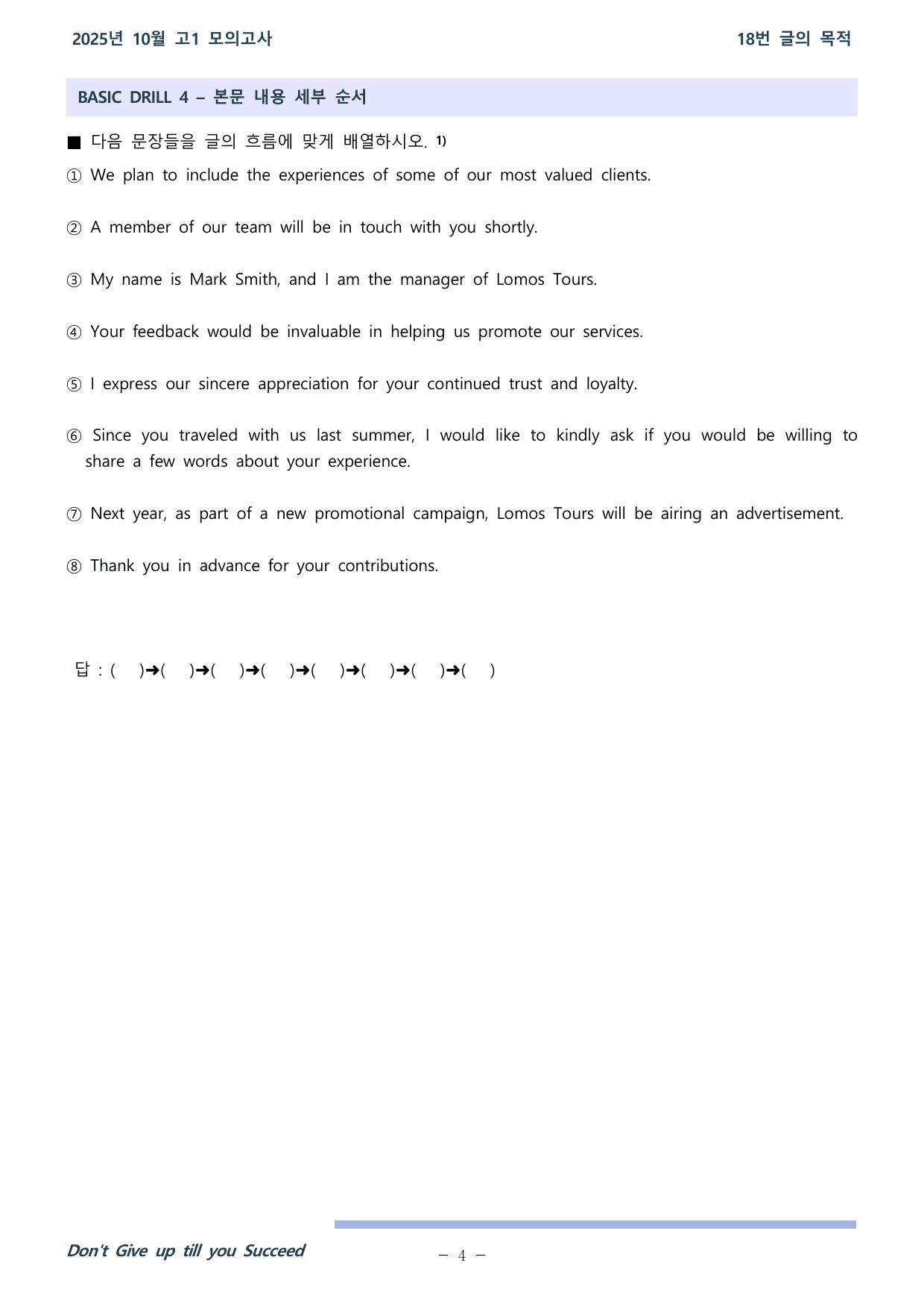 25학년도 10월 고1 전국연합학력평가 18-42번 분석본_preview_undefined