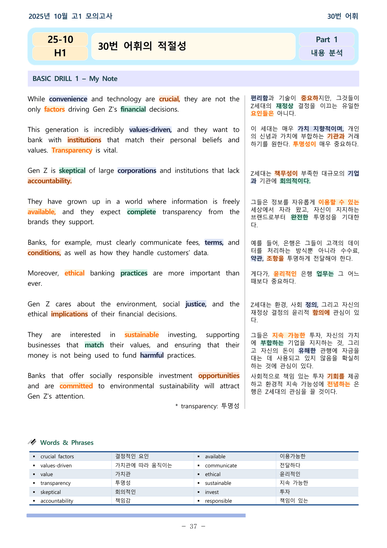 25학년도 10월 고1 전국연합학력평가 18-42번 분석본_preview_undefined