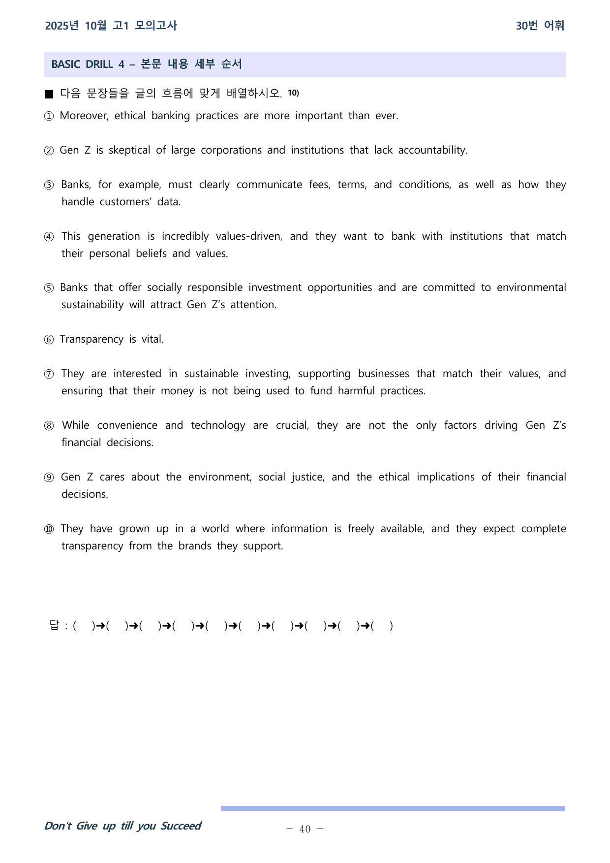 25학년도 10월 고1 전국연합학력평가 18-42번 분석본_preview_undefined