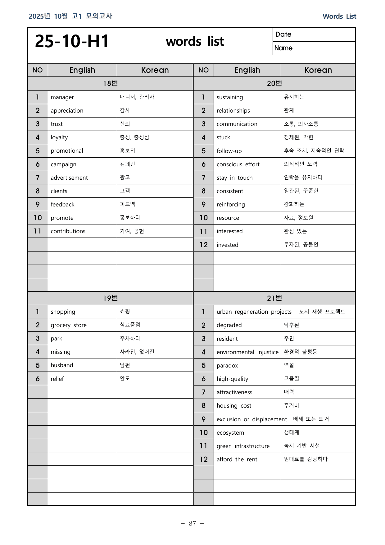 25학년도 10월 고1 전국연합학력평가 18-42번 분석본_preview_undefined