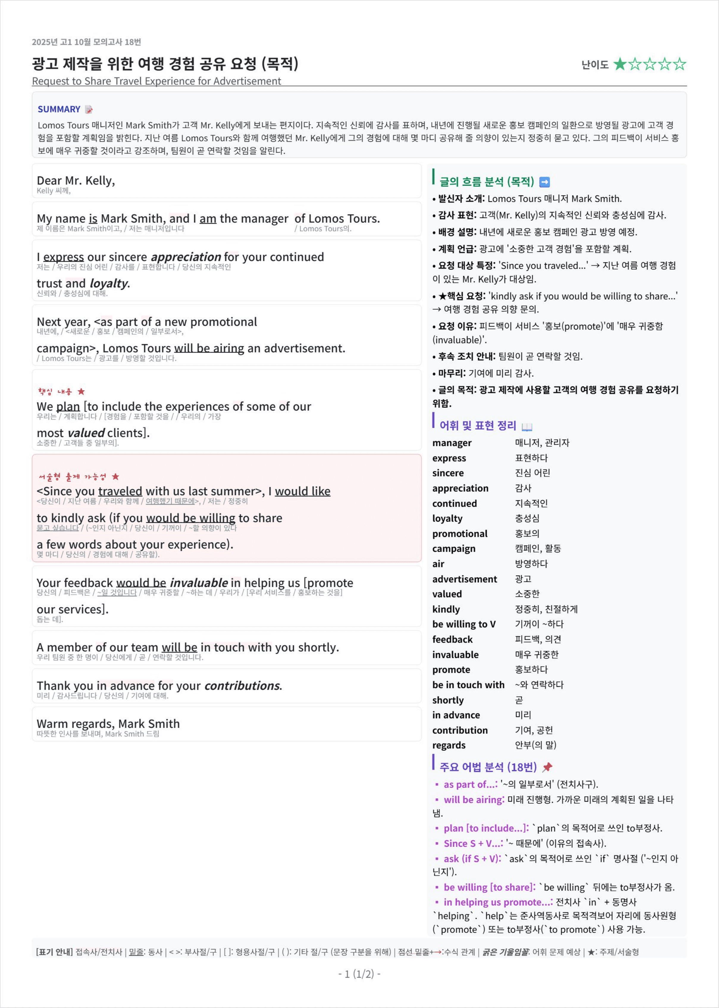 2025년 고1 10월 모의고사 상세분석&요약 (도표&실용, 43-5X)_preview_undefined