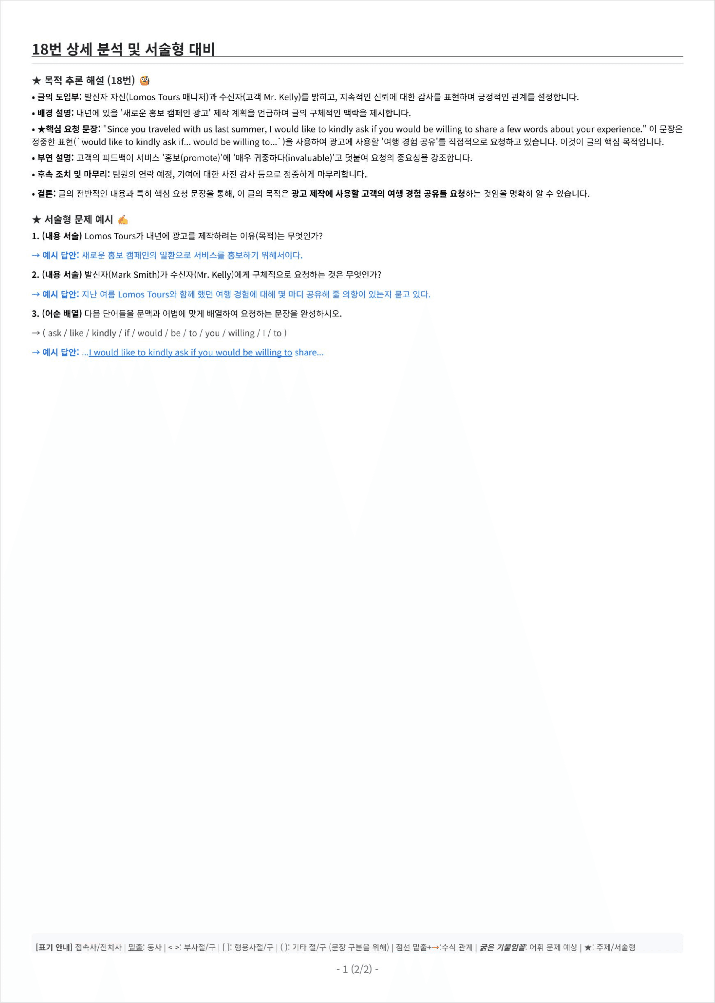 2025년 고1 10월 모의고사 상세분석&요약 (도표&실용, 43-5X)_preview_undefined