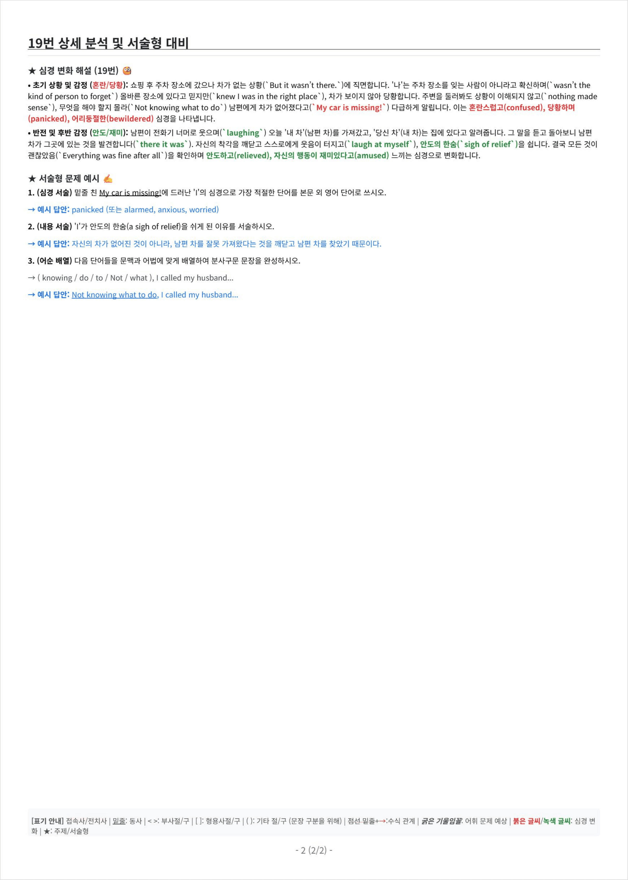 2025년 고1 10월 모의고사 상세분석&요약 (도표&실용, 43-5X)_preview_undefined