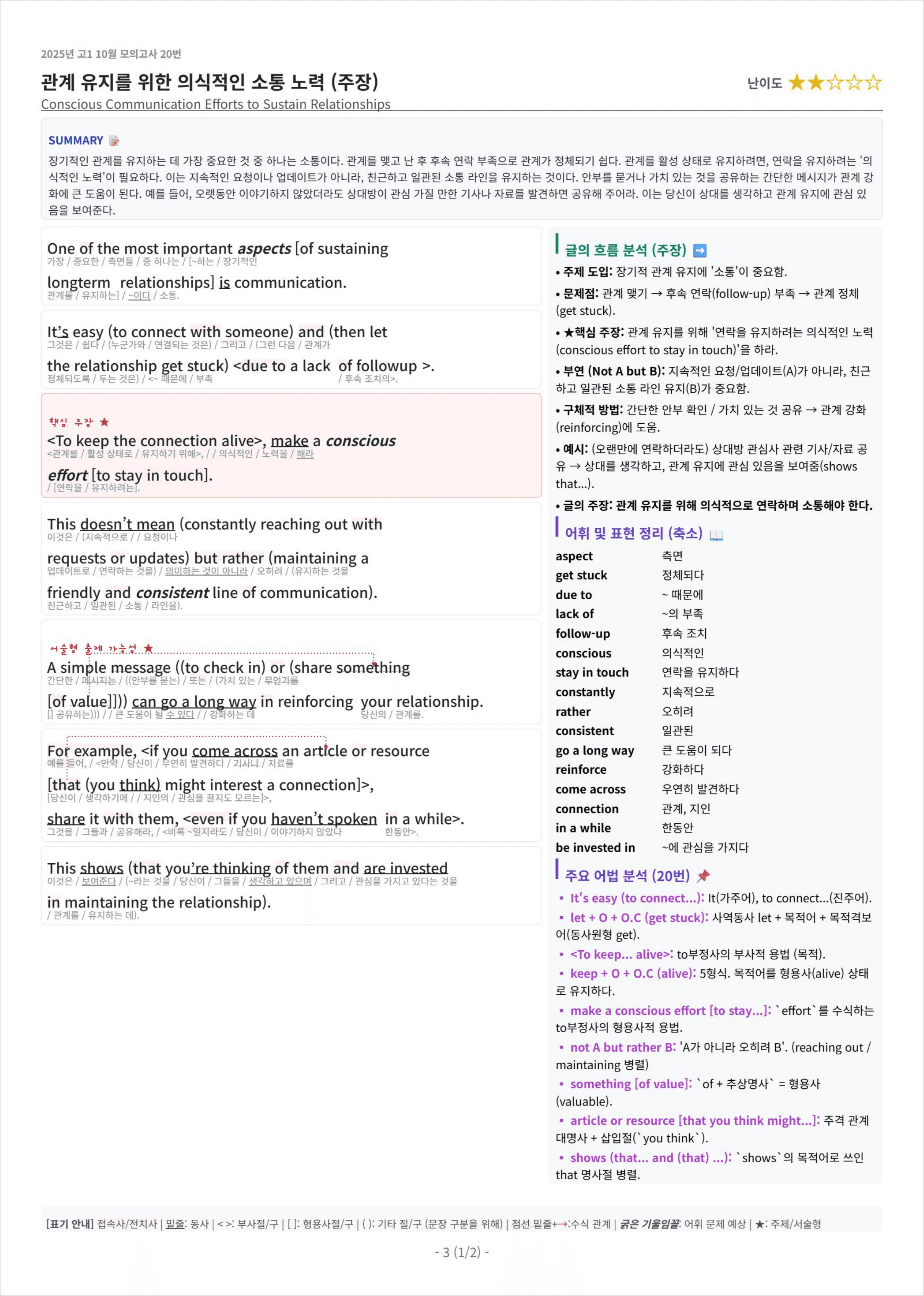 2025년 고1 10월 모의고사 상세분석&요약 (도표&실용, 43-5X)_preview_undefined
