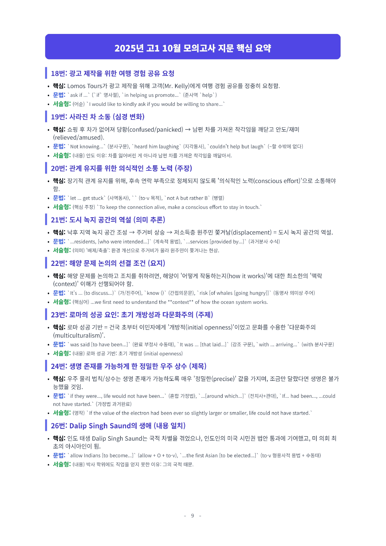 2025년 고1 10월 모의고사 상세분석&요약 (도표&실용, 43-5X)_preview_undefined