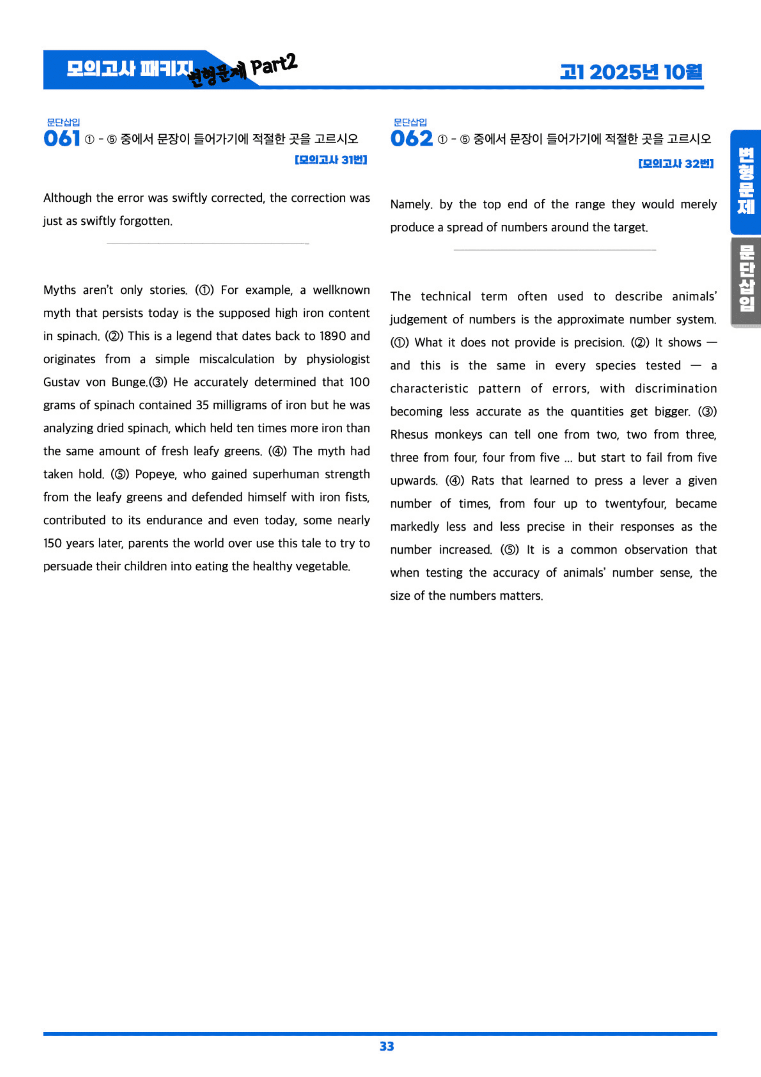 ◼︎◼︎변형문제◼︎◼︎ 2025년 10월 모의고사 - 고1 (Part2)_preview_undefined