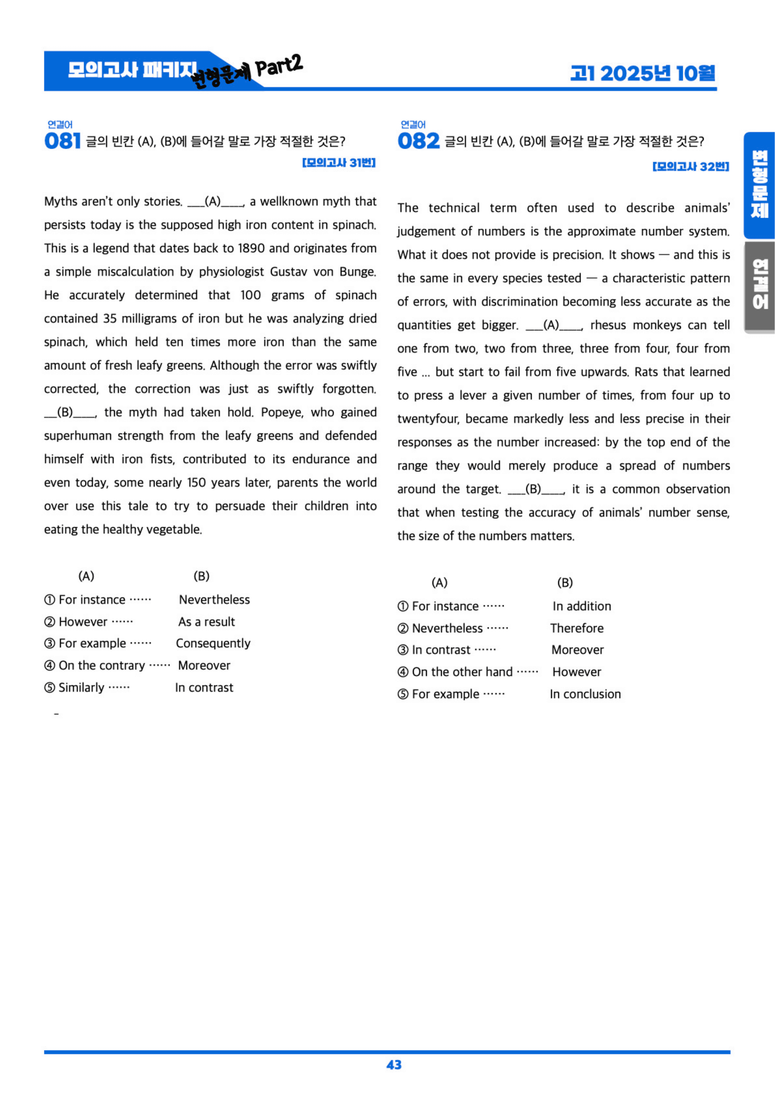 ◼︎◼︎변형문제◼︎◼︎ 2025년 10월 모의고사 - 고1 (Part2)_preview_undefined