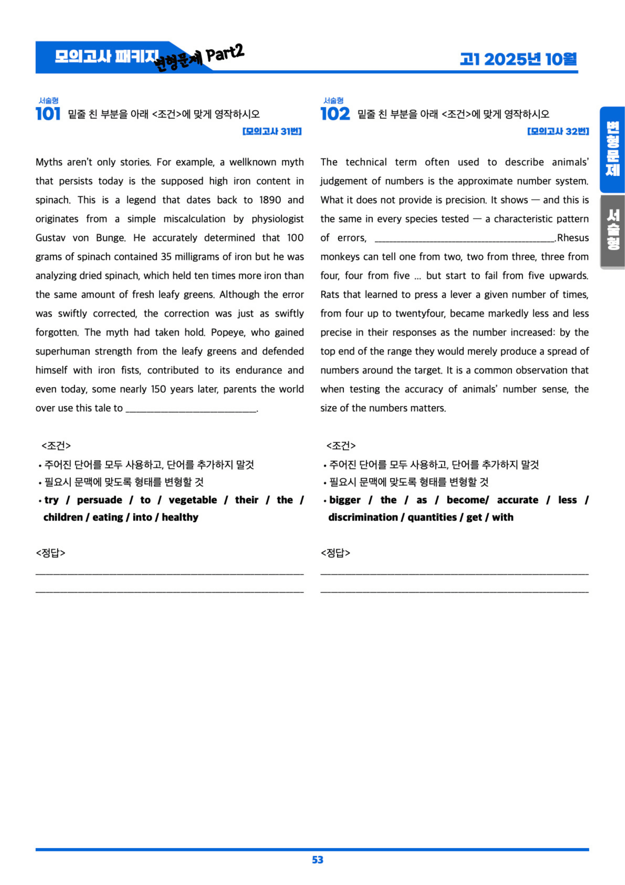 ◼︎◼︎변형문제◼︎◼︎ 2025년 10월 모의고사 - 고1 (Part2)_preview_undefined