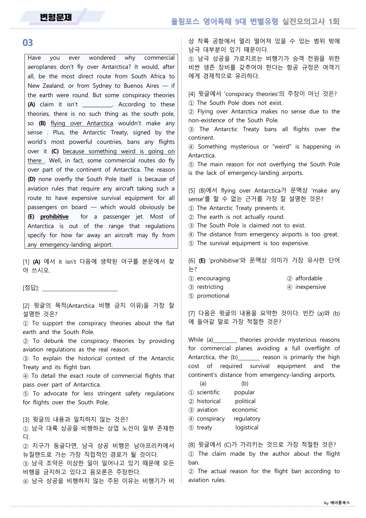 올림포스 9대 변별유형 Chapter5 실전모의고사 1회 변형문제 고난도_preview_undefined