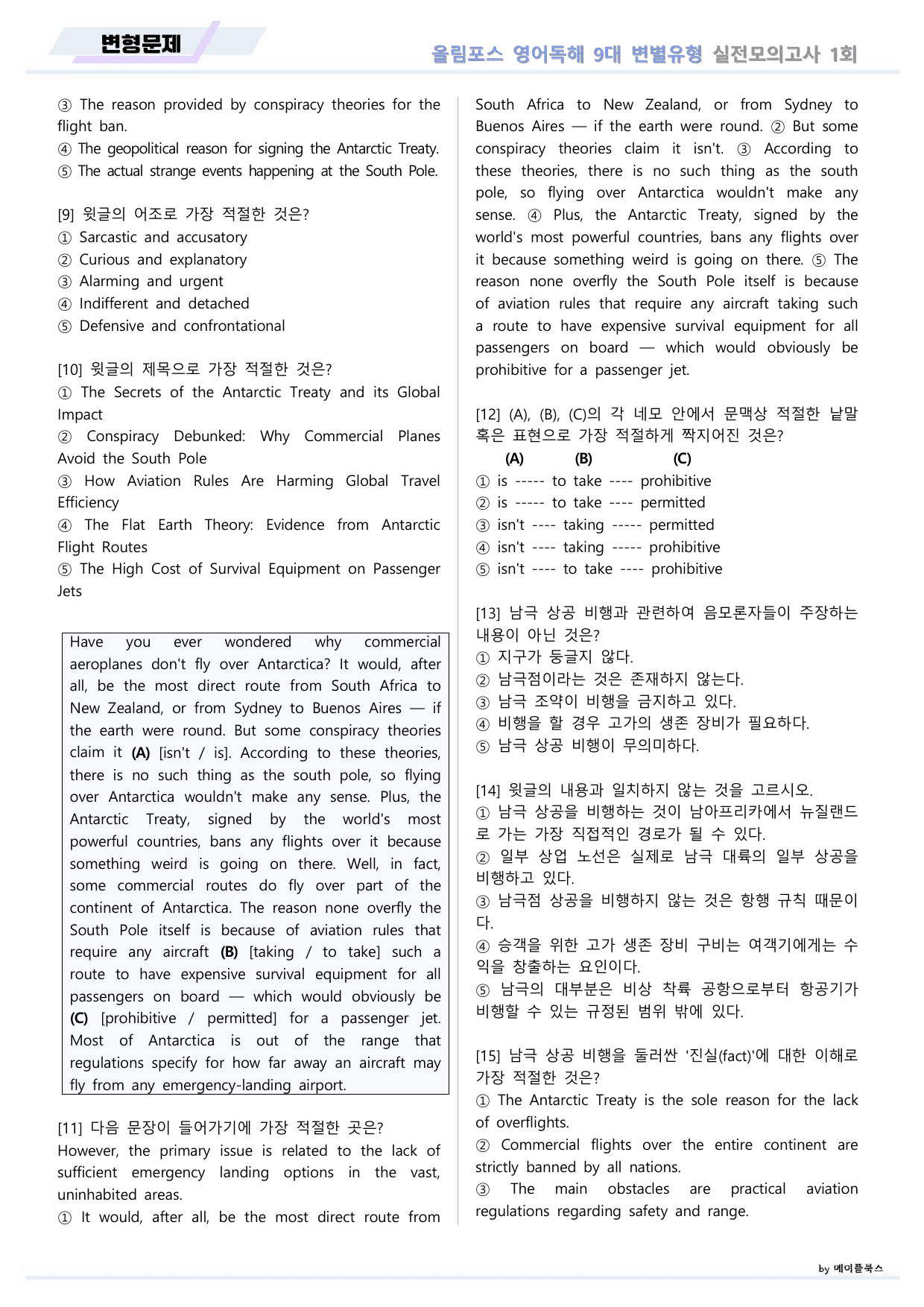 올림포스 9대 변별유형 Chapter5 실전모의고사 1회 변형문제 고난도_preview_undefined