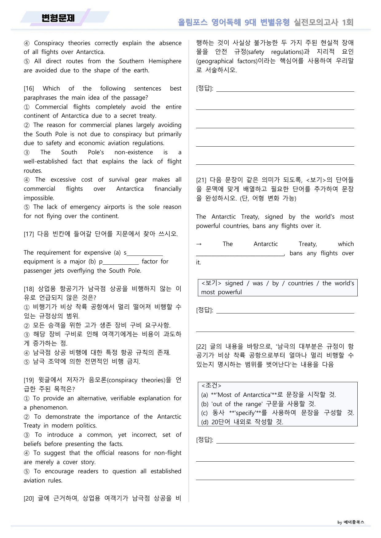 올림포스 9대 변별유형 Chapter5 실전모의고사 1회 변형문제 고난도_preview_undefined