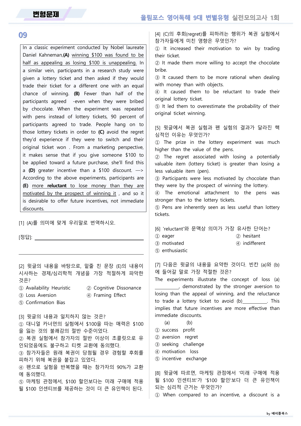 올림포스 9대 변별유형 Chapter5 실전모의고사 1회 변형문제 고난도_preview_undefined