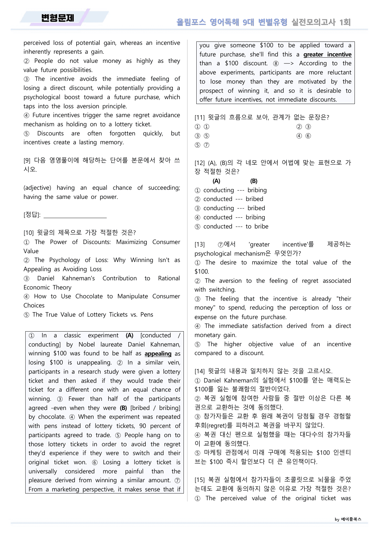 올림포스 9대 변별유형 Chapter5 실전모의고사 1회 변형문제 고난도_preview_undefined