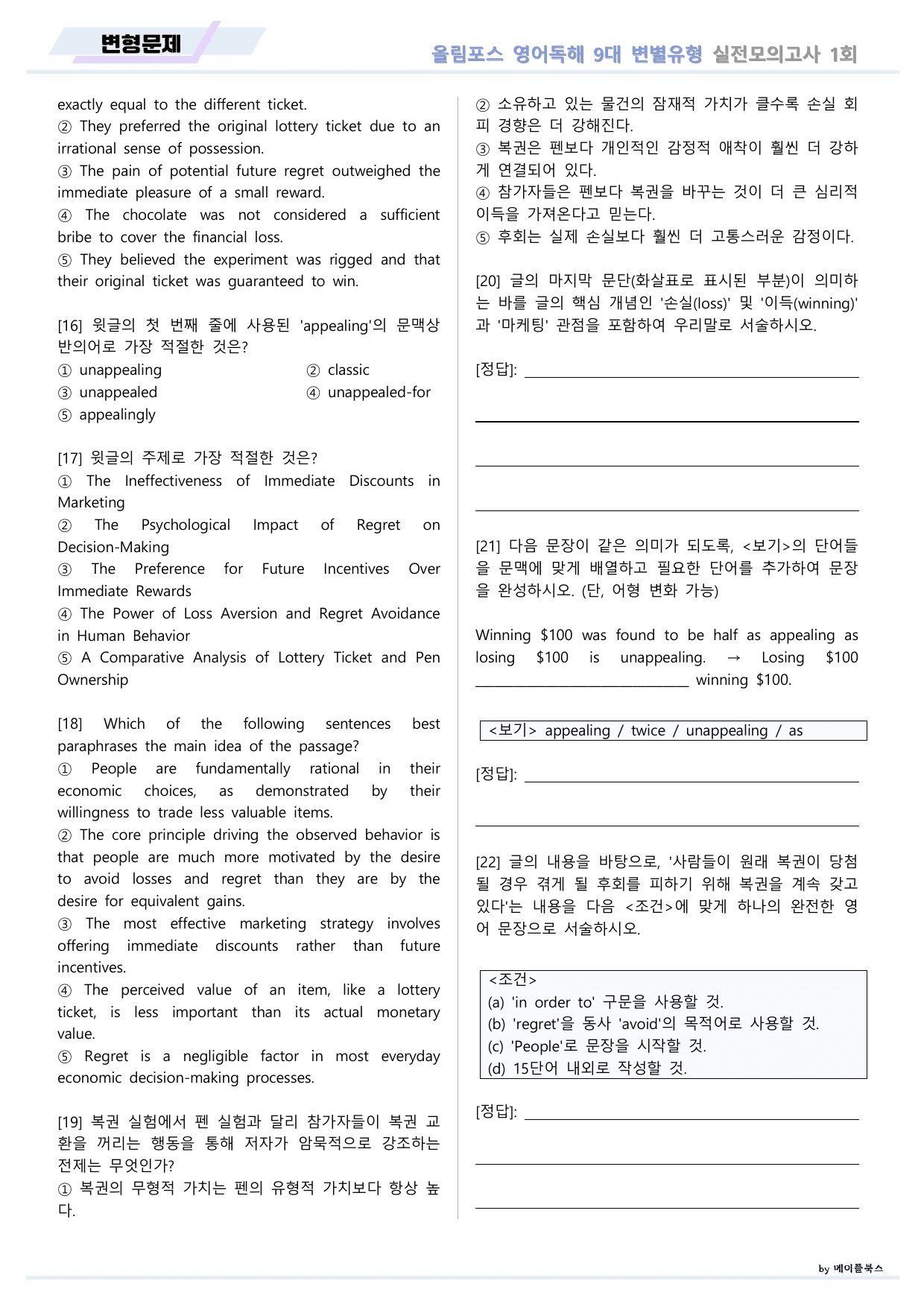 올림포스 9대 변별유형 Chapter5 실전모의고사 1회 변형문제 고난도_preview_undefined