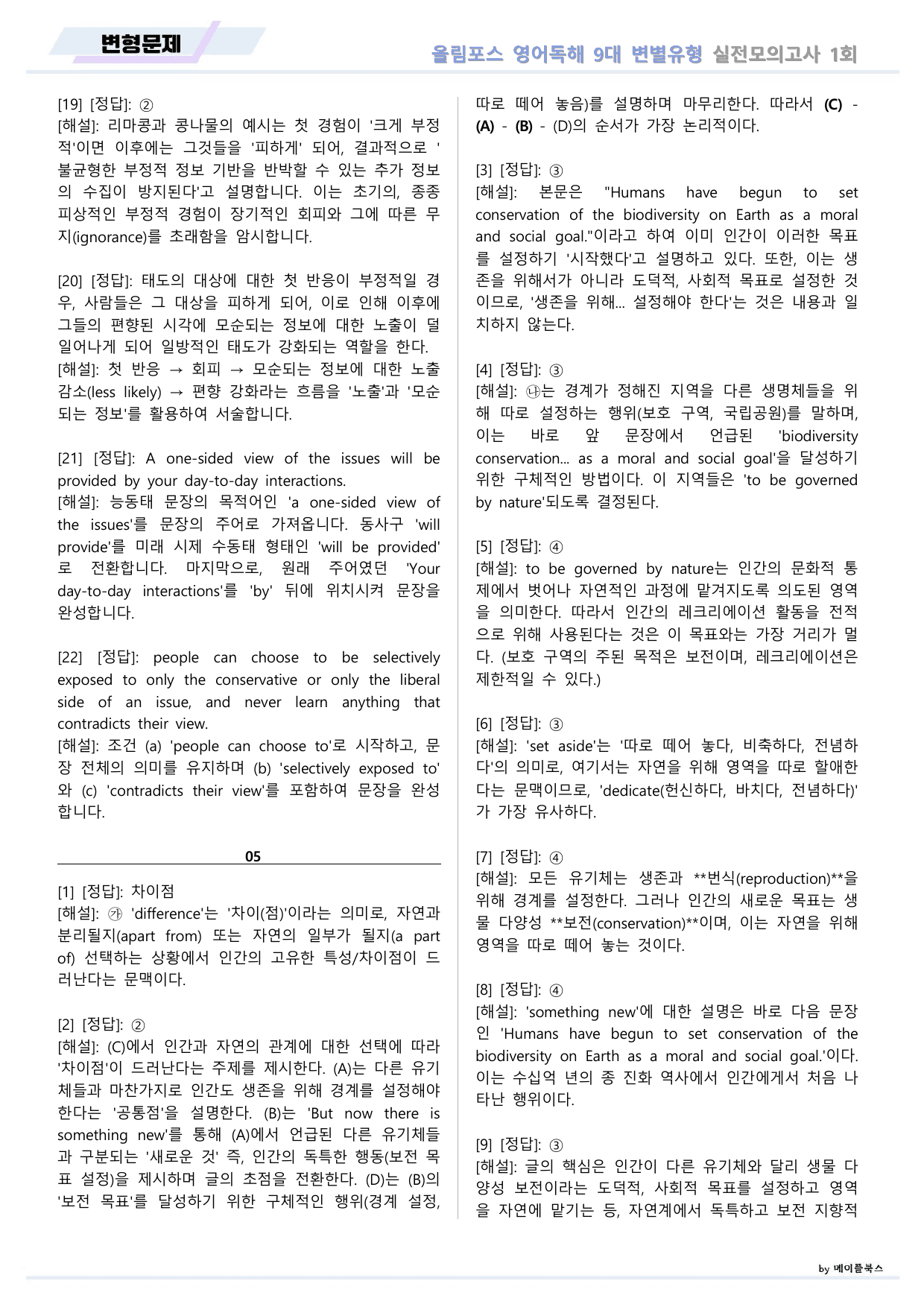 올림포스 9대 변별유형 Chapter5 실전모의고사 1회 변형문제 고난도_preview_undefined