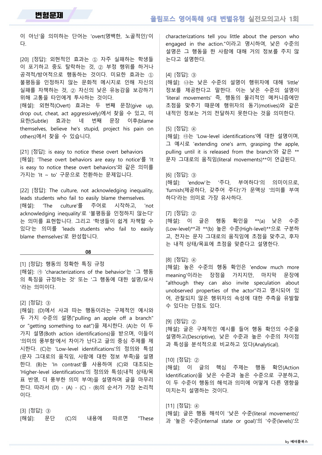 올림포스 9대 변별유형 Chapter5 실전모의고사 1회 변형문제 고난도_preview_undefined