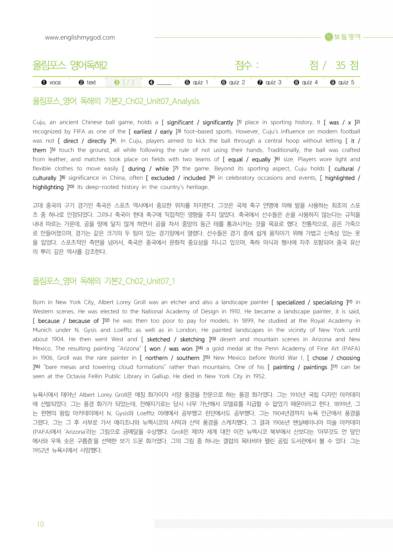 올림포스 영어독해 기본2 마이갓_unit7_preview_undefined