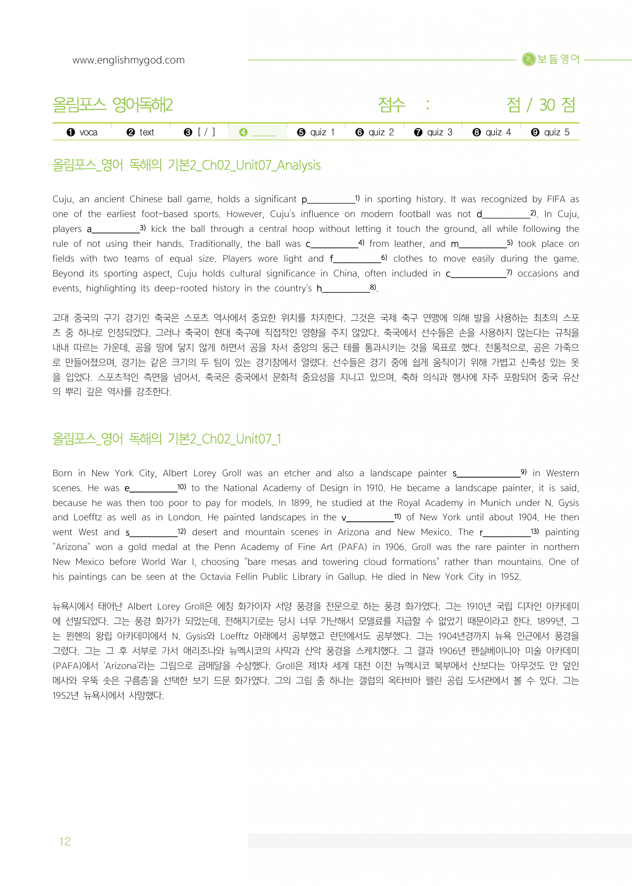 올림포스 영어독해 기본2 마이갓_unit7_preview_undefined
