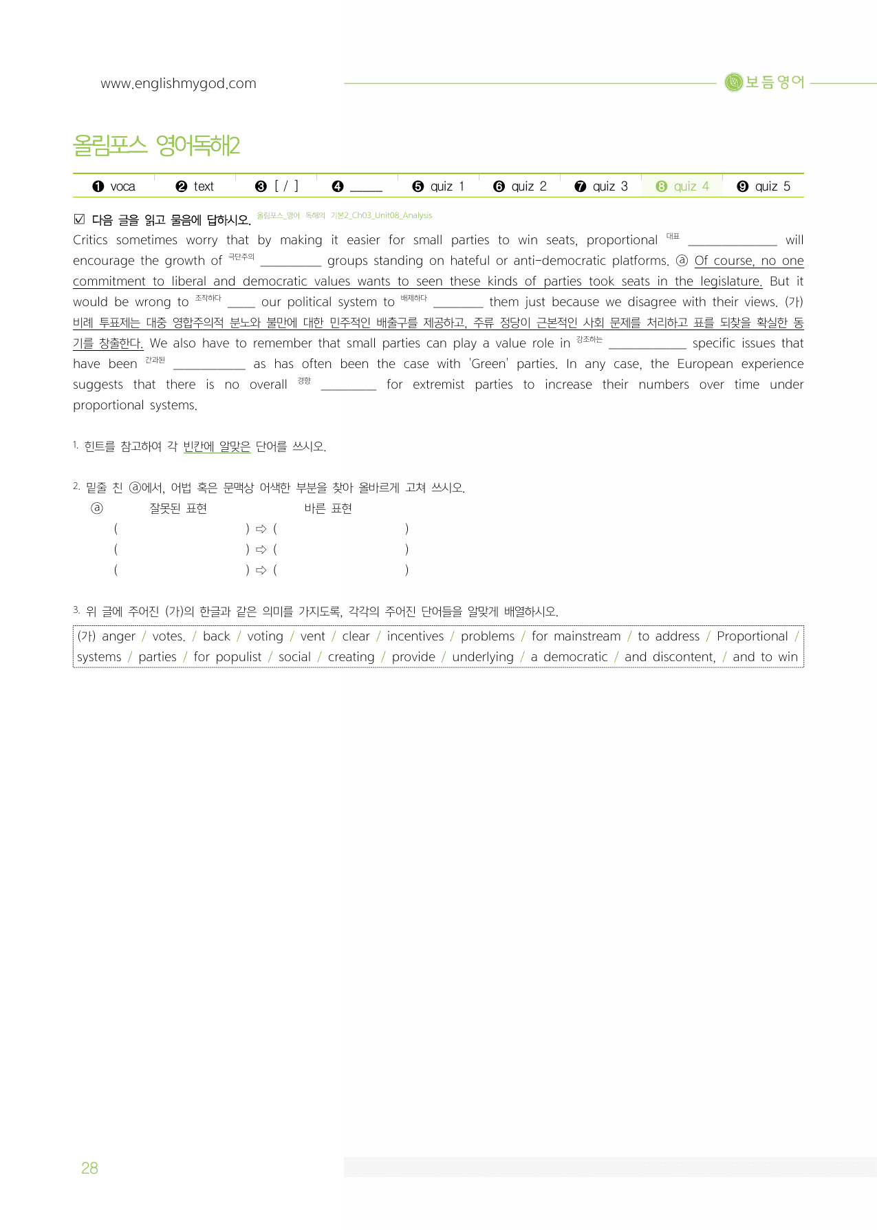 올림포스 영어독해 기본2 마이갓_unit8_preview_undefined