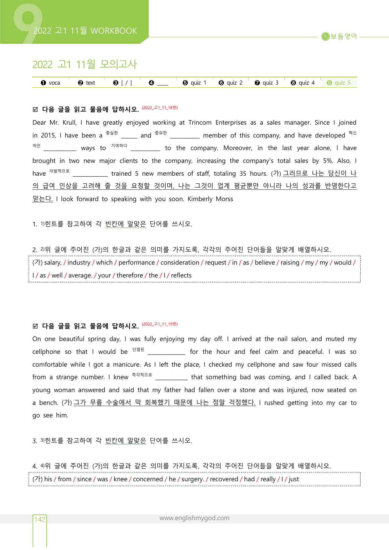 2022년 고1 11월 모의고사 워크북+변형문제(159제)_preview_undefined