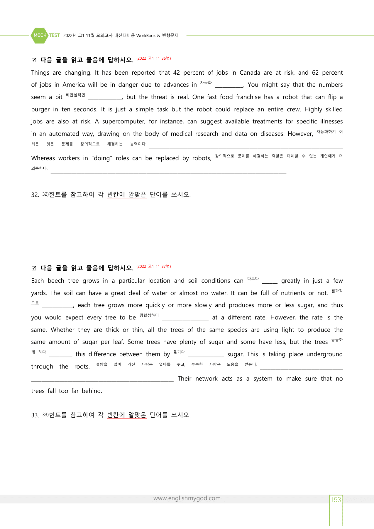 2022년 고1 11월 모의고사 워크북+변형문제(159제)_preview_undefined