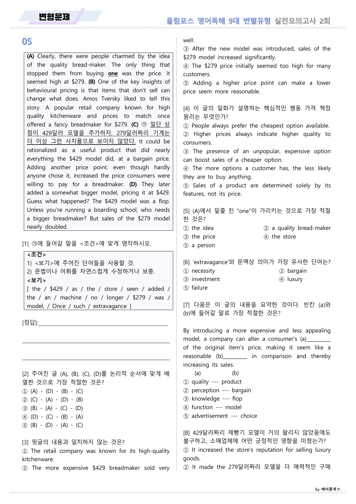 올림포스 9대 변별유형 Chapter5 실전모의고사 2회 변형문제 고난도_preview_undefined